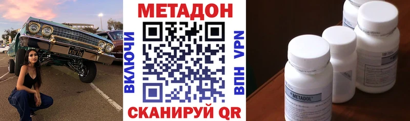 МЕТАДОН methadone  Майский 